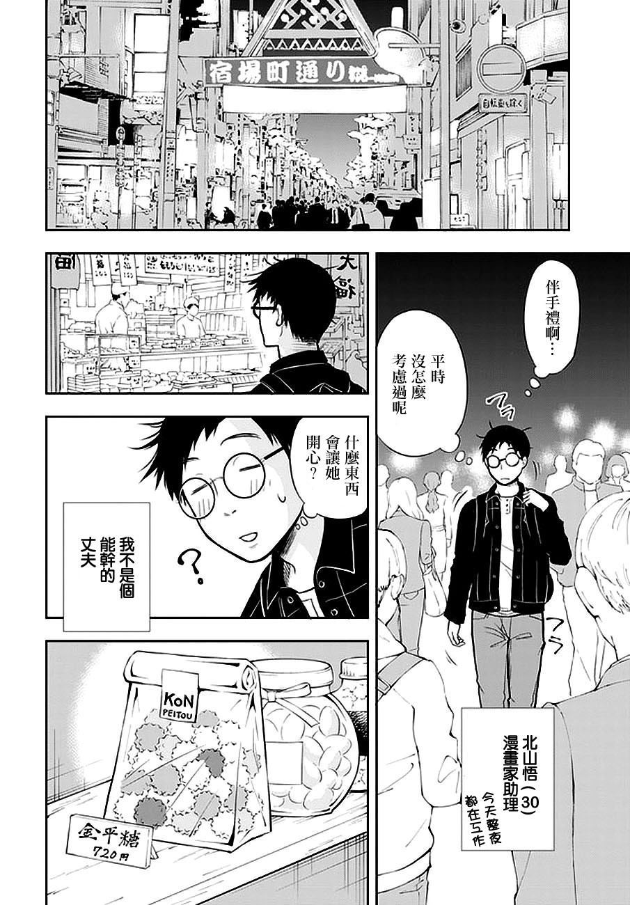 我的老婆有发育障碍漫画,第1话5图