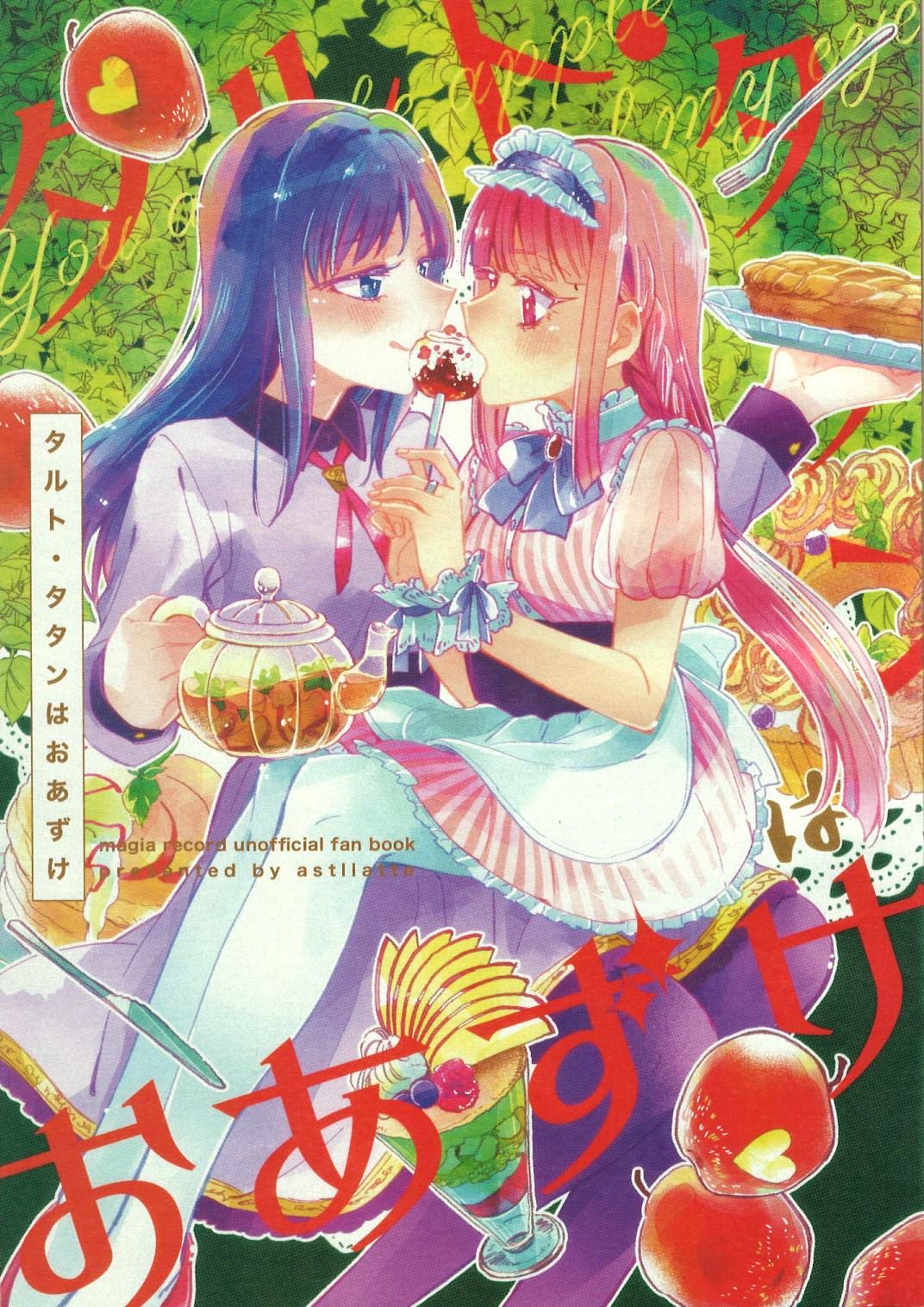 Tarte Tatin还不能下口漫画,第1话1图