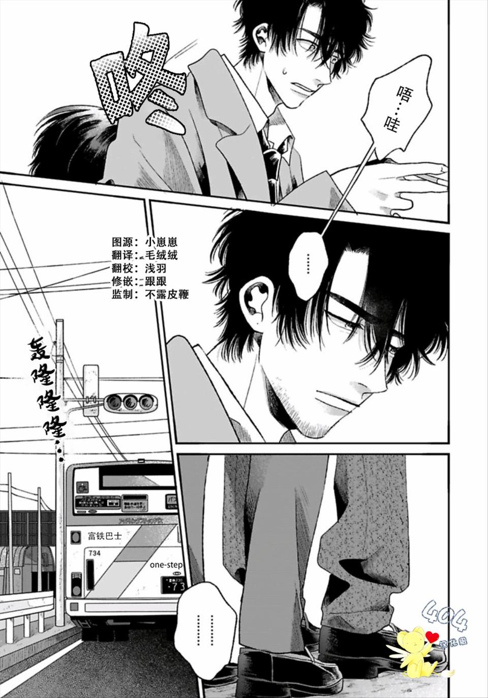 再见共犯者漫画,第4.2话5图