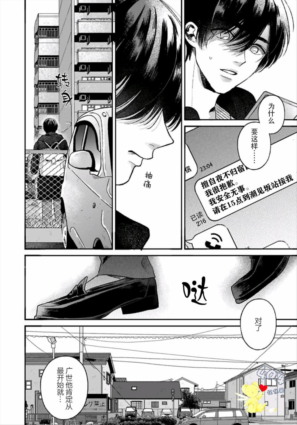 再见共犯者漫画,第4.2话2图