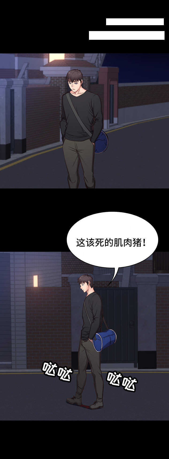 健身馆教练 未删减版漫画漫画,第8章：圈子5图