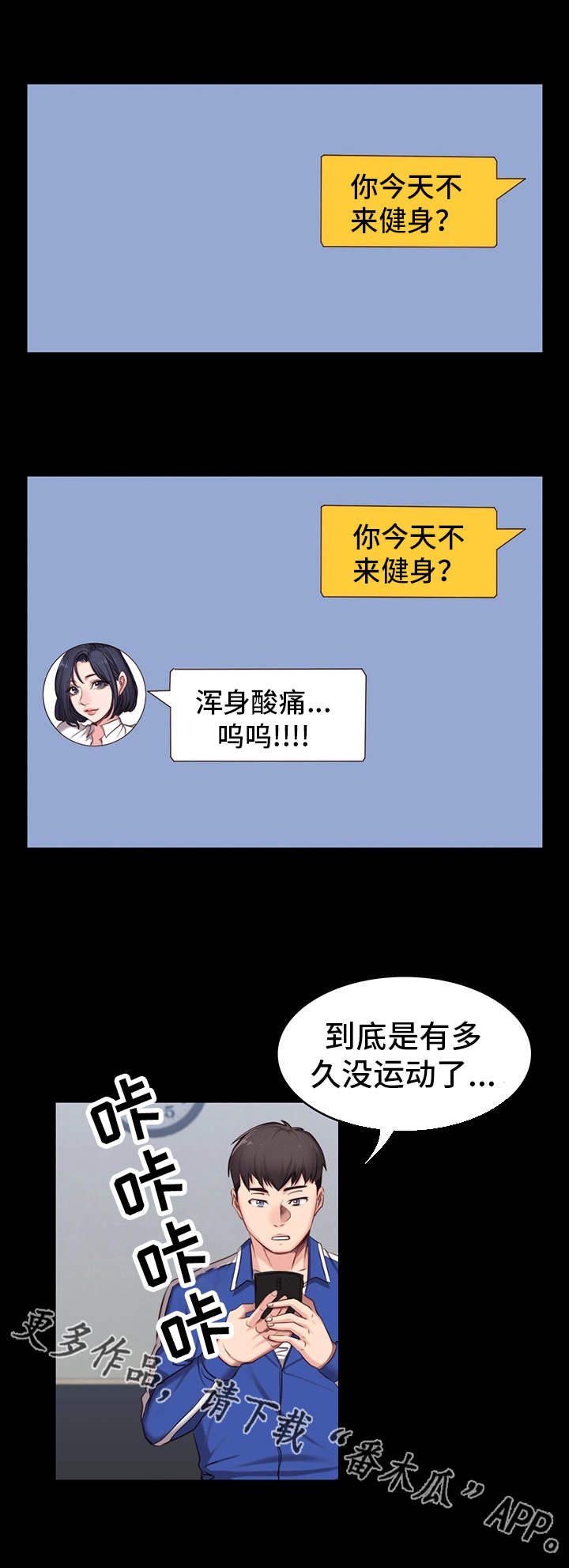 健身馆教练 未删减版漫画漫画,第8章：圈子2图