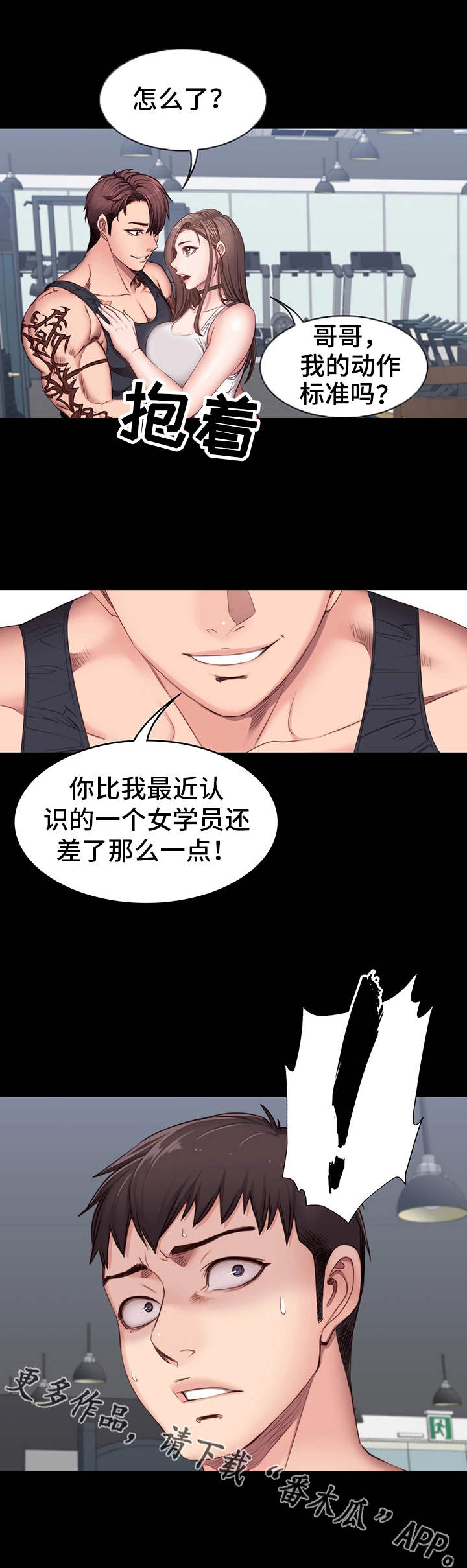 健身馆教练 未删减版漫画漫画,第8章：圈子4图