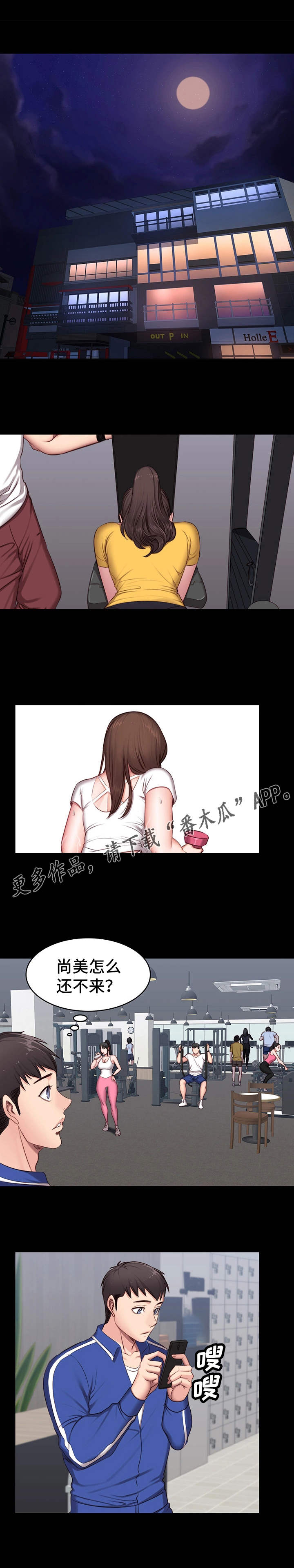 健身馆教练 未删减版漫画漫画,第8章：圈子1图