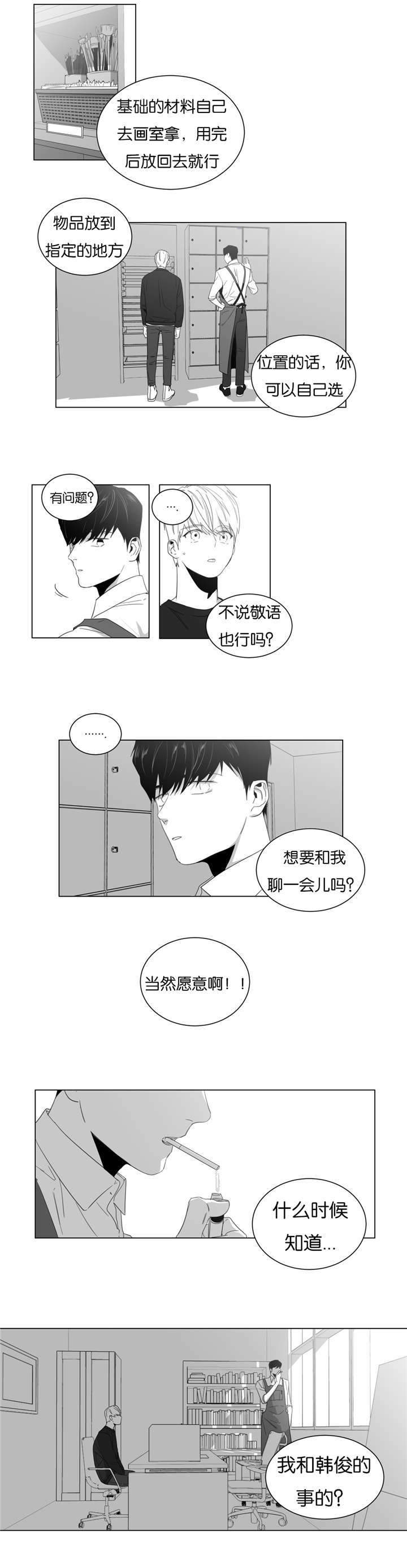 爱慕的少年微博漫画,第5话4图