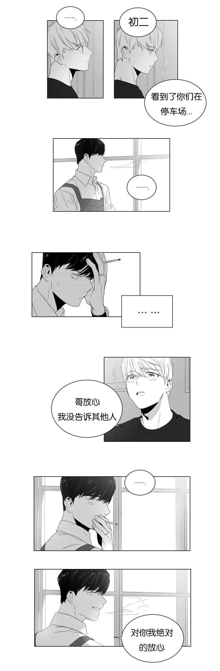 爱慕的少年微博漫画,第5话5图