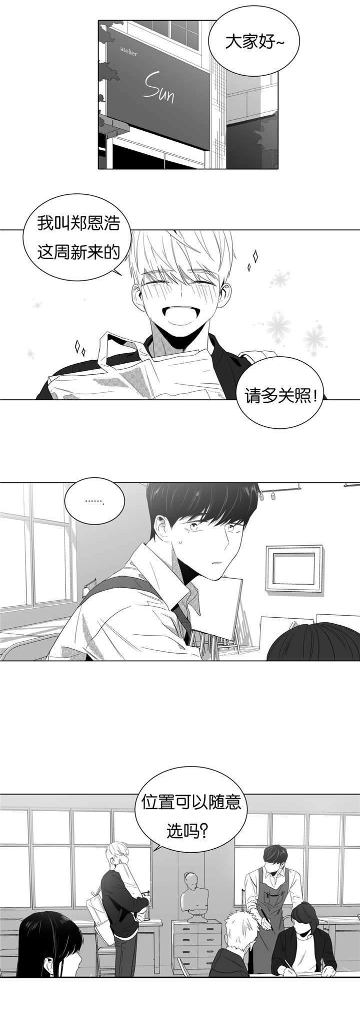 爱慕的少年在线观看漫画,第5话3图