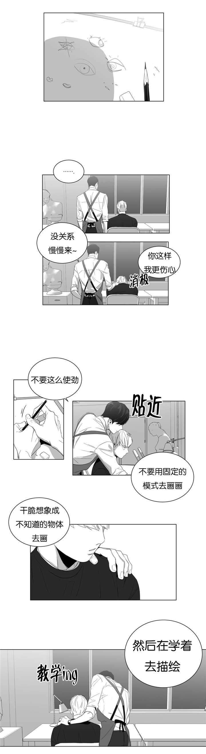 爱慕的少年日本原唱漫画,第5话3图