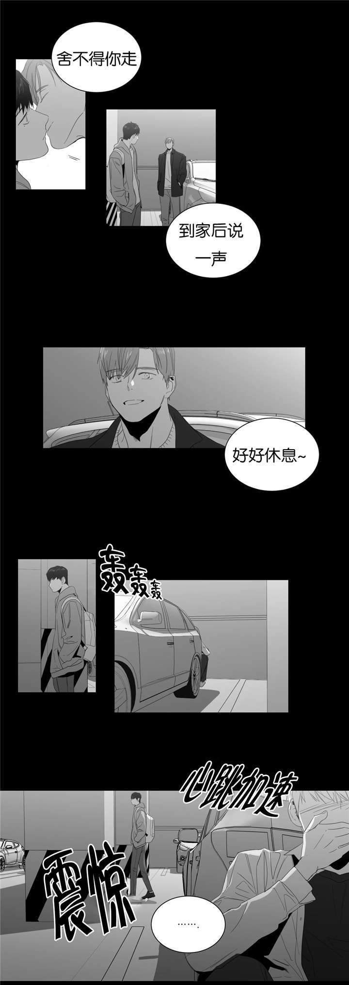 爱慕的少年在线观看漫画,第5话1图