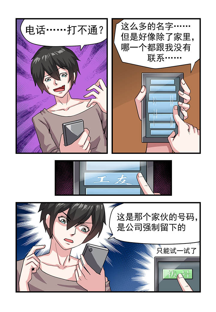 处理bug工作有前景吗漫画,第10章：2图