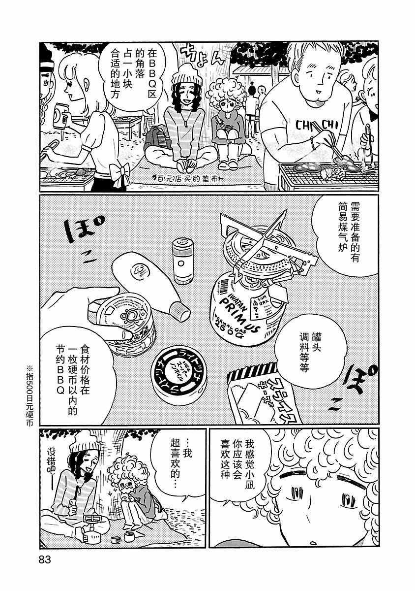 凪的新生活漫画,第10话4图