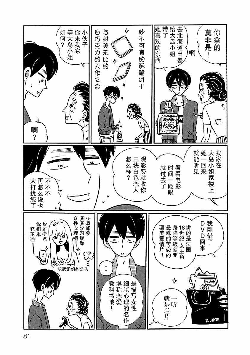 凪的新生活漫画,第10话2图