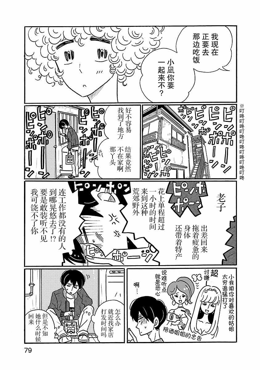 凪的新生活漫画,第10话5图