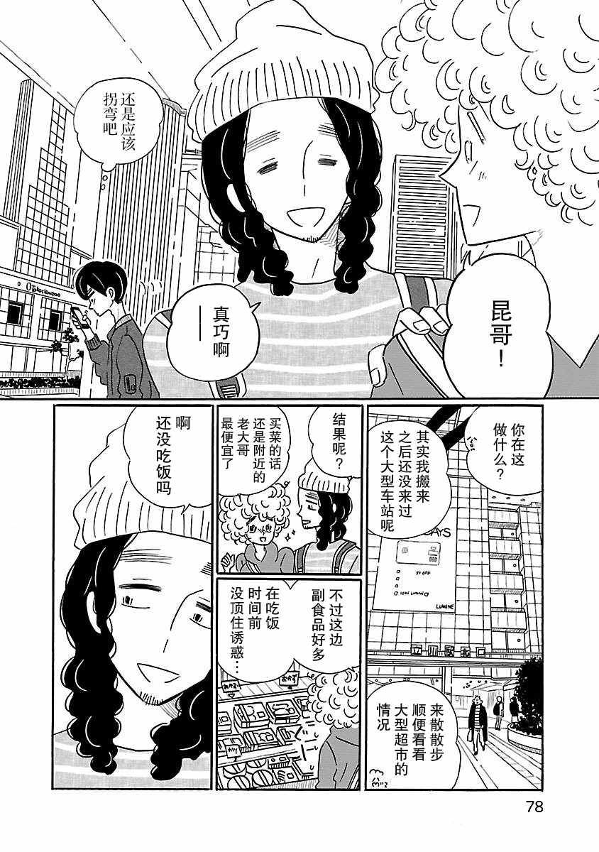 凪的新生活漫画,第10话4图