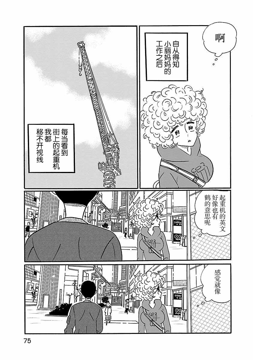 凪的新生活漫画,第10话1图