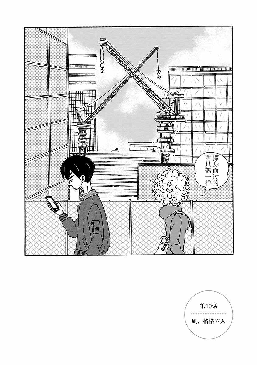 凪的新生活漫画,第10话2图