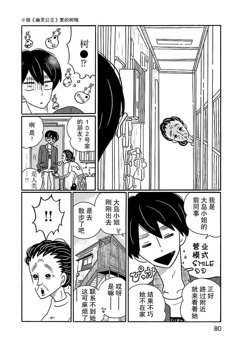 凪的新生活漫画,第10话1图