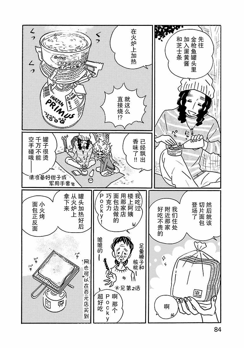 凪的新生活漫画,第10话5图