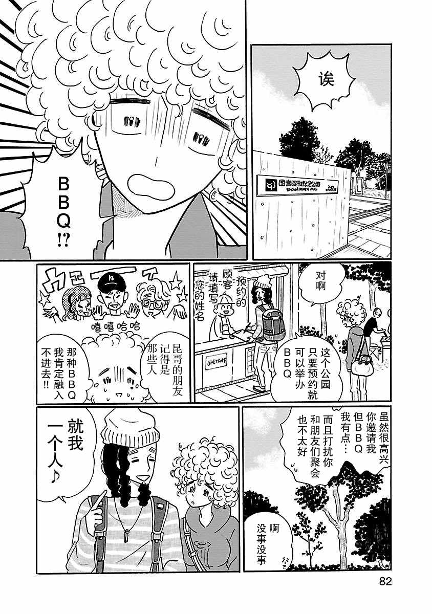 凪的新生活漫画,第10话3图