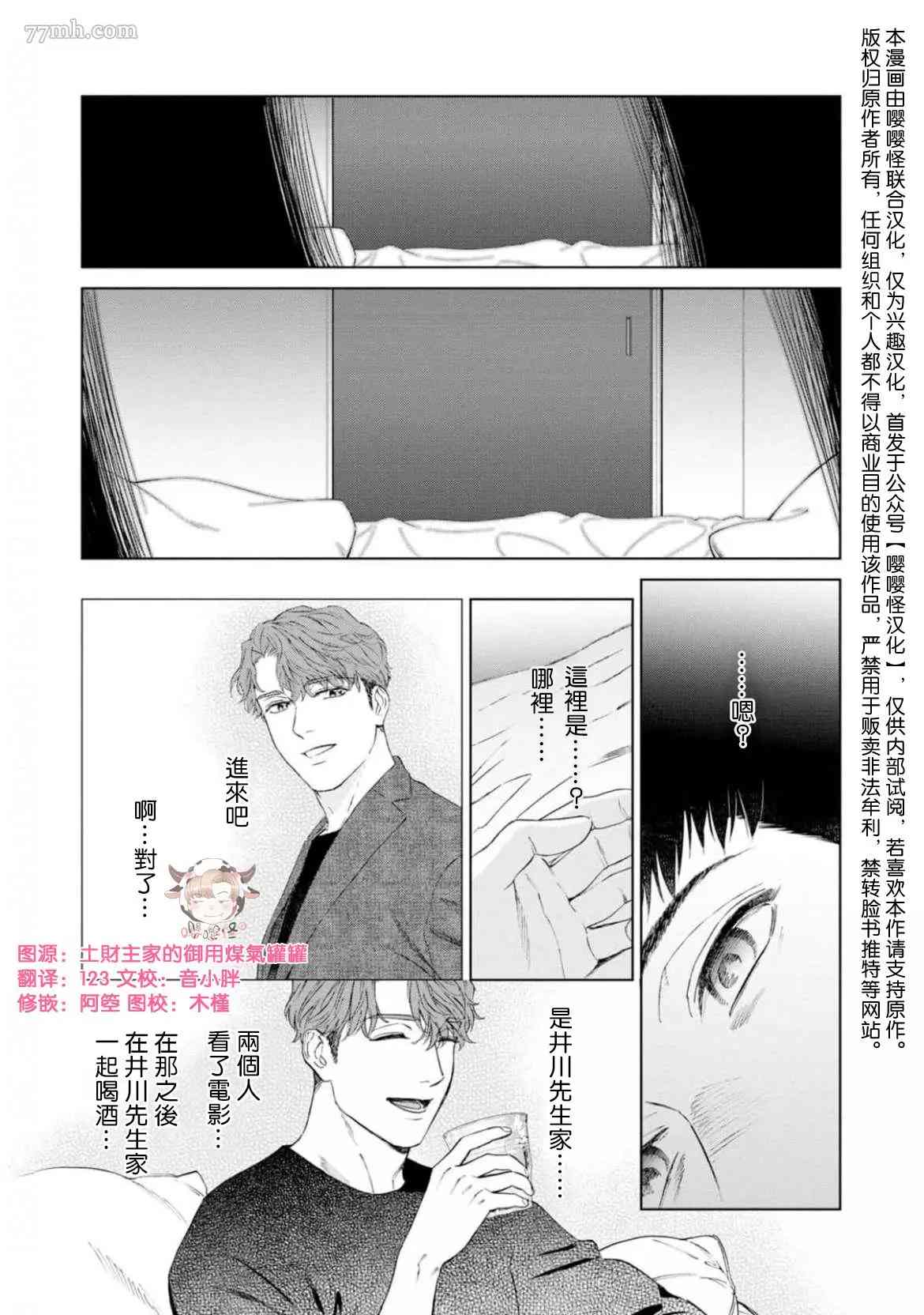 披着羊皮的豺狼漫画,第3话2图