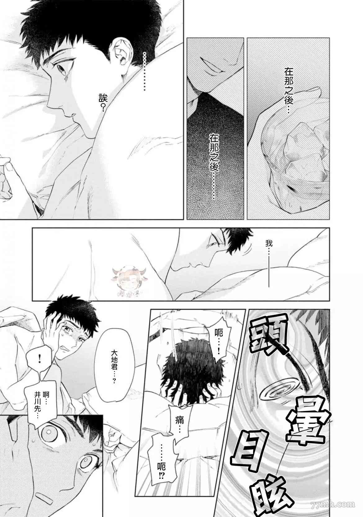 披着羊皮的豺狼漫画,第3话3图