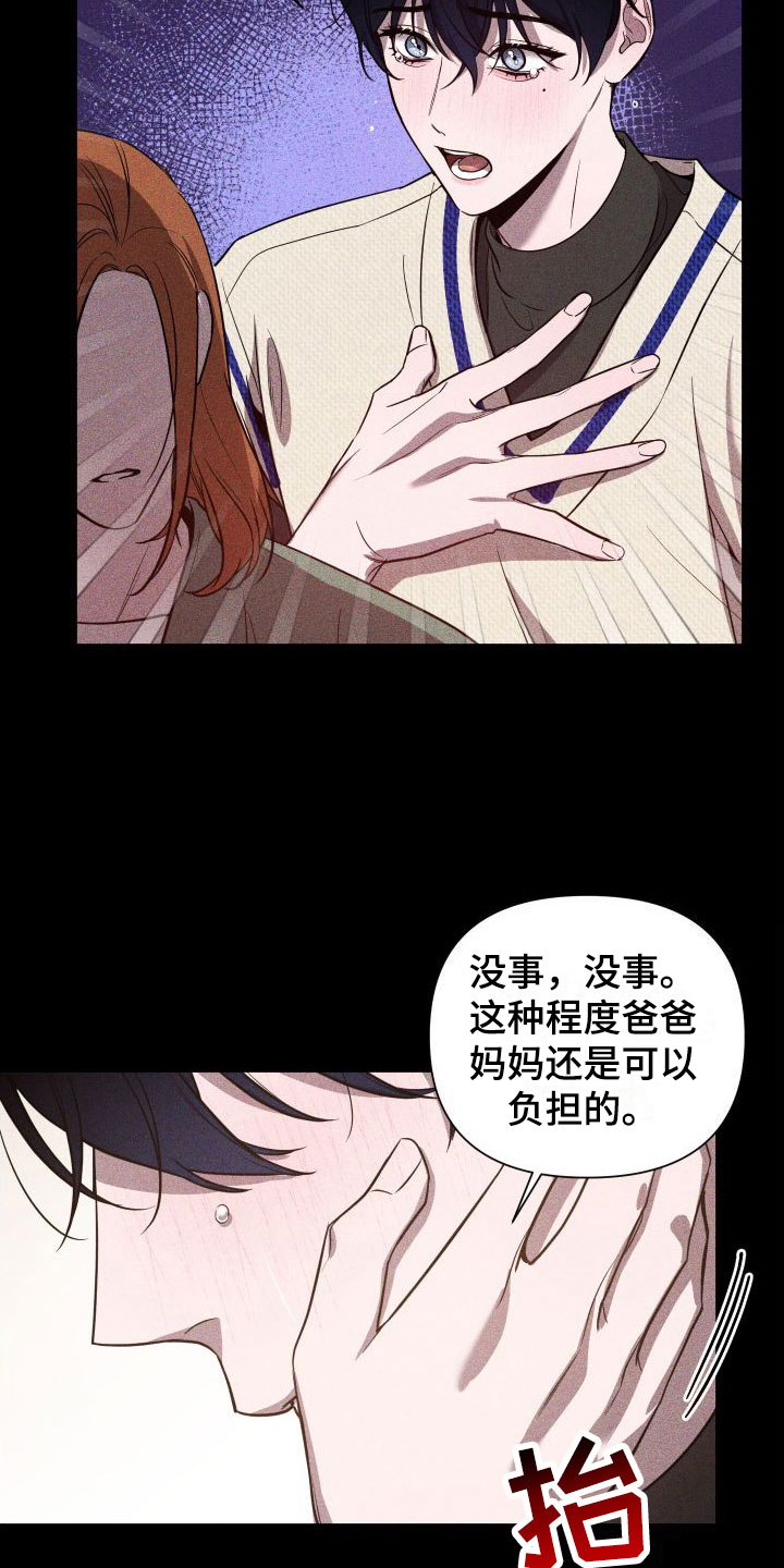 曙光之夜完整版漫画,第4话2图