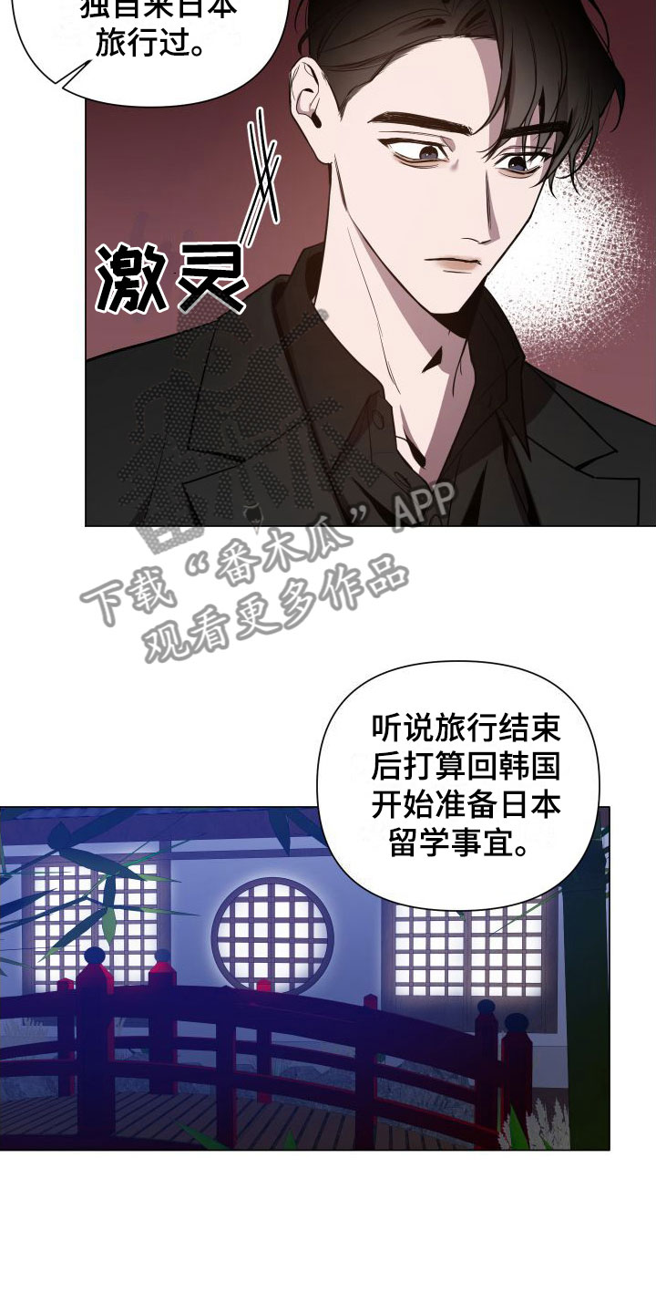 曙光之夜一口气看完漫画,第4话4图