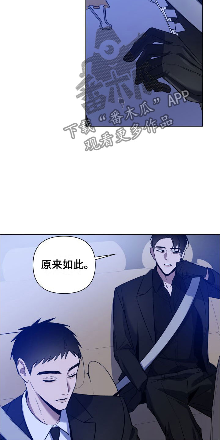 曙光之夜小说在线阅读漫画,第5话5图