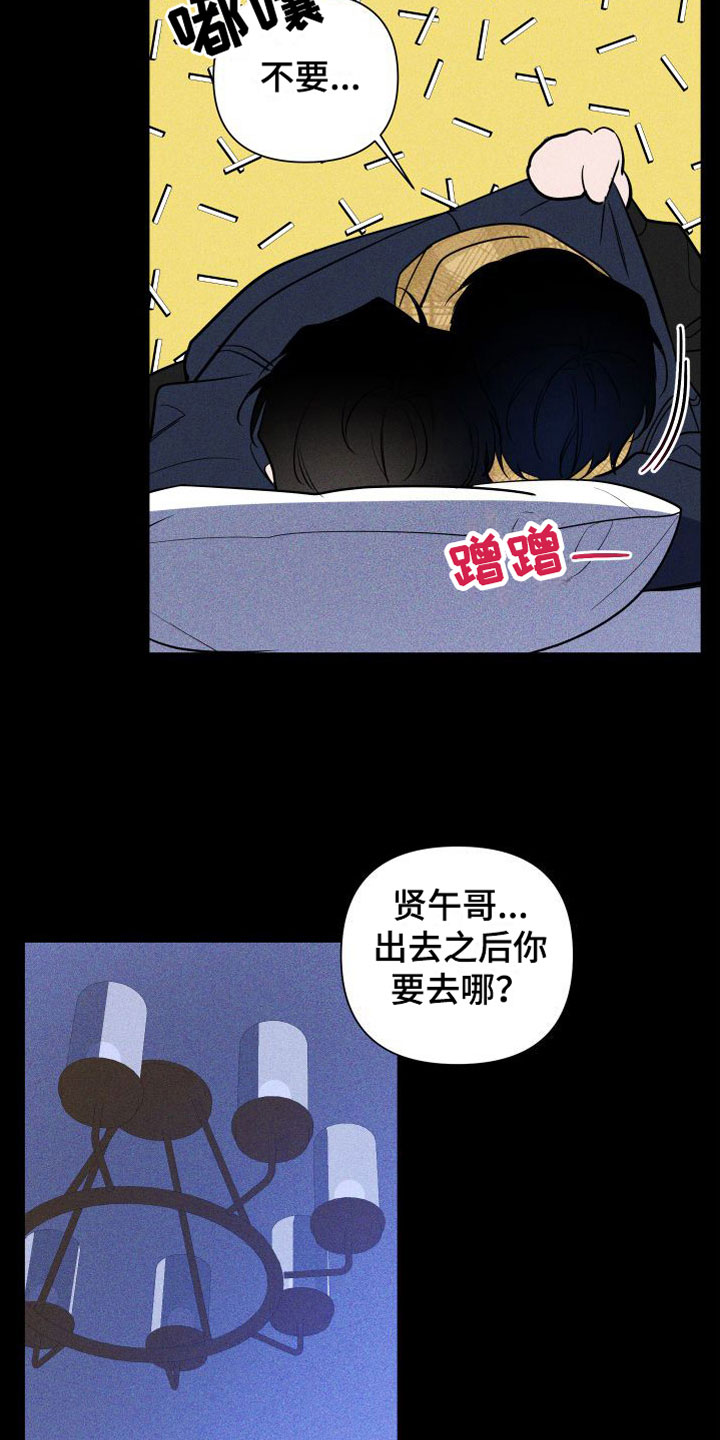 曙光之晨漫画,第9话3图