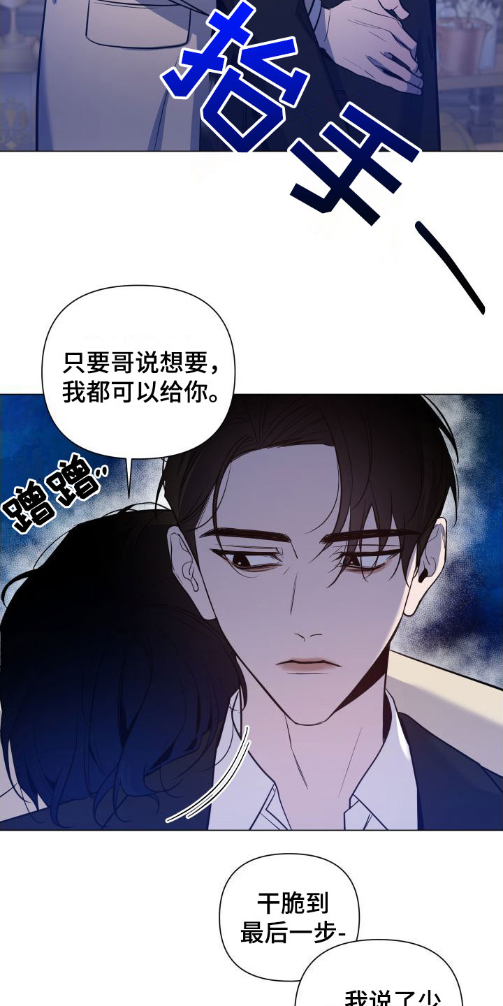 曙光之夜全集漫画,第3话4图