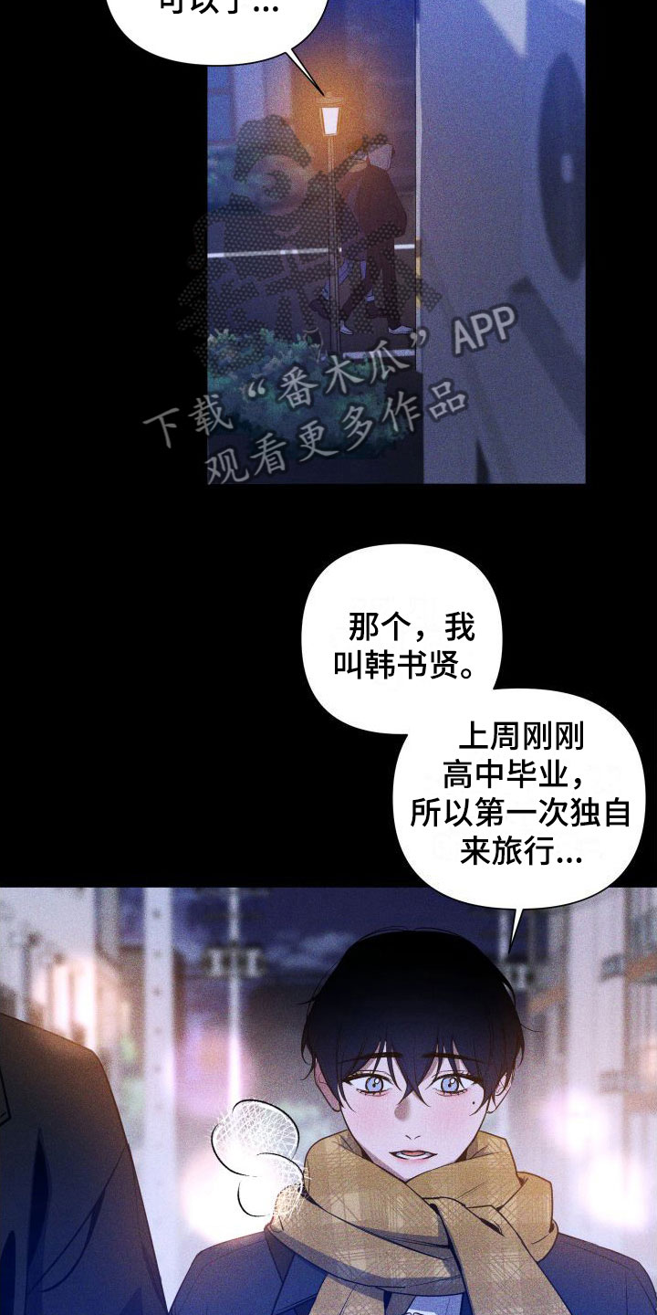 曙光之夜韩漫免费观看漫画,第7话4图