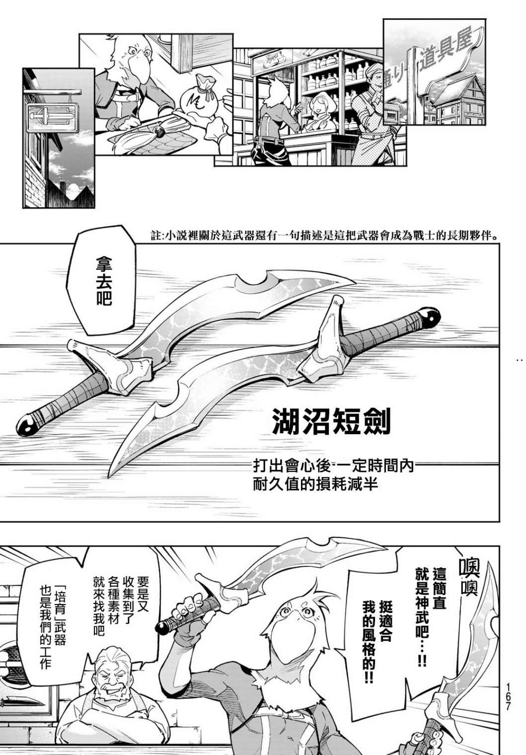 香格里拉·弗陇提亚~屎作猎人向神作发起挑战~漫画,第2话特异者1图