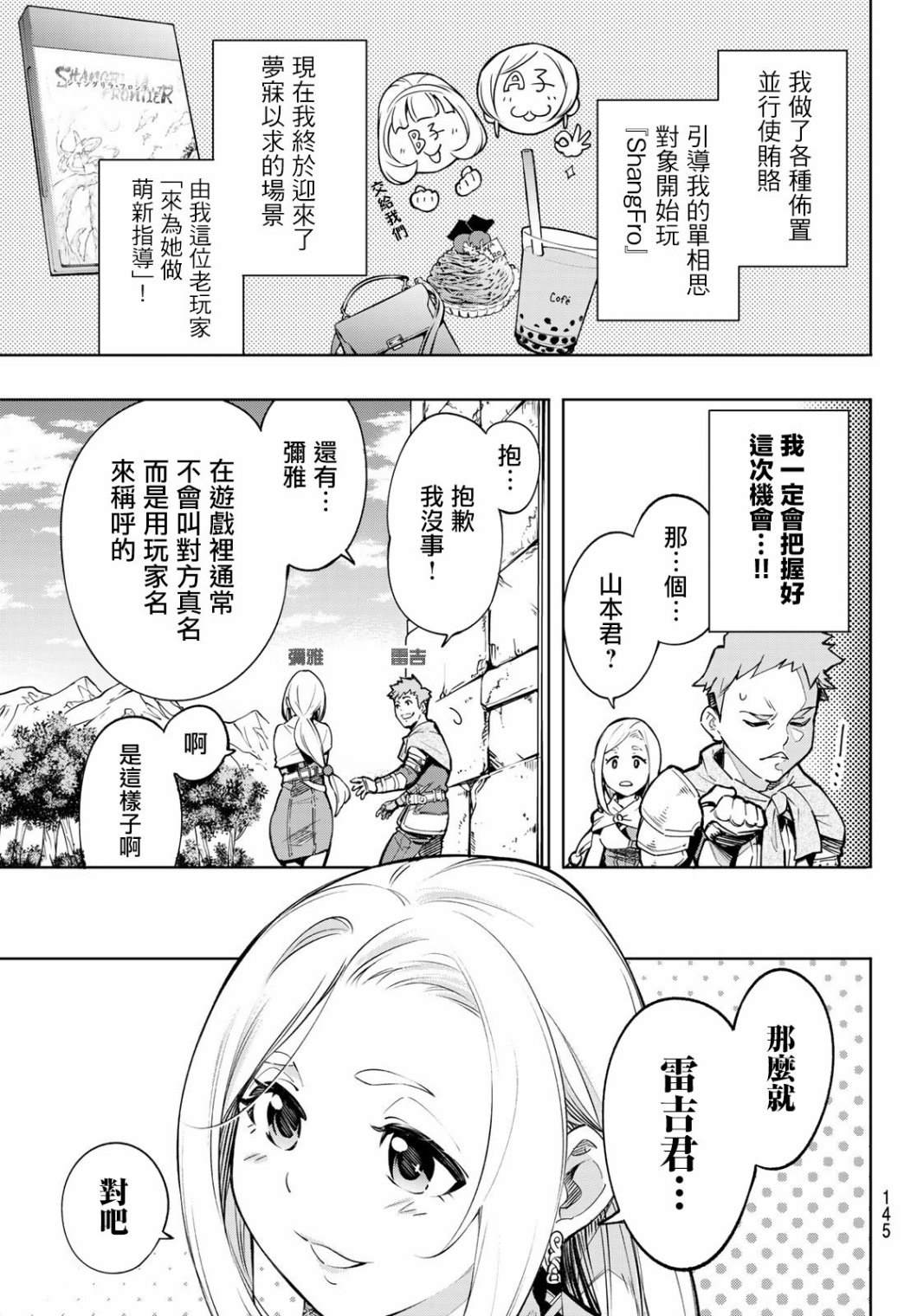 香格里拉·弗陇提亚~屎作猎人向神作发起挑战~漫画,第2话特异者4图