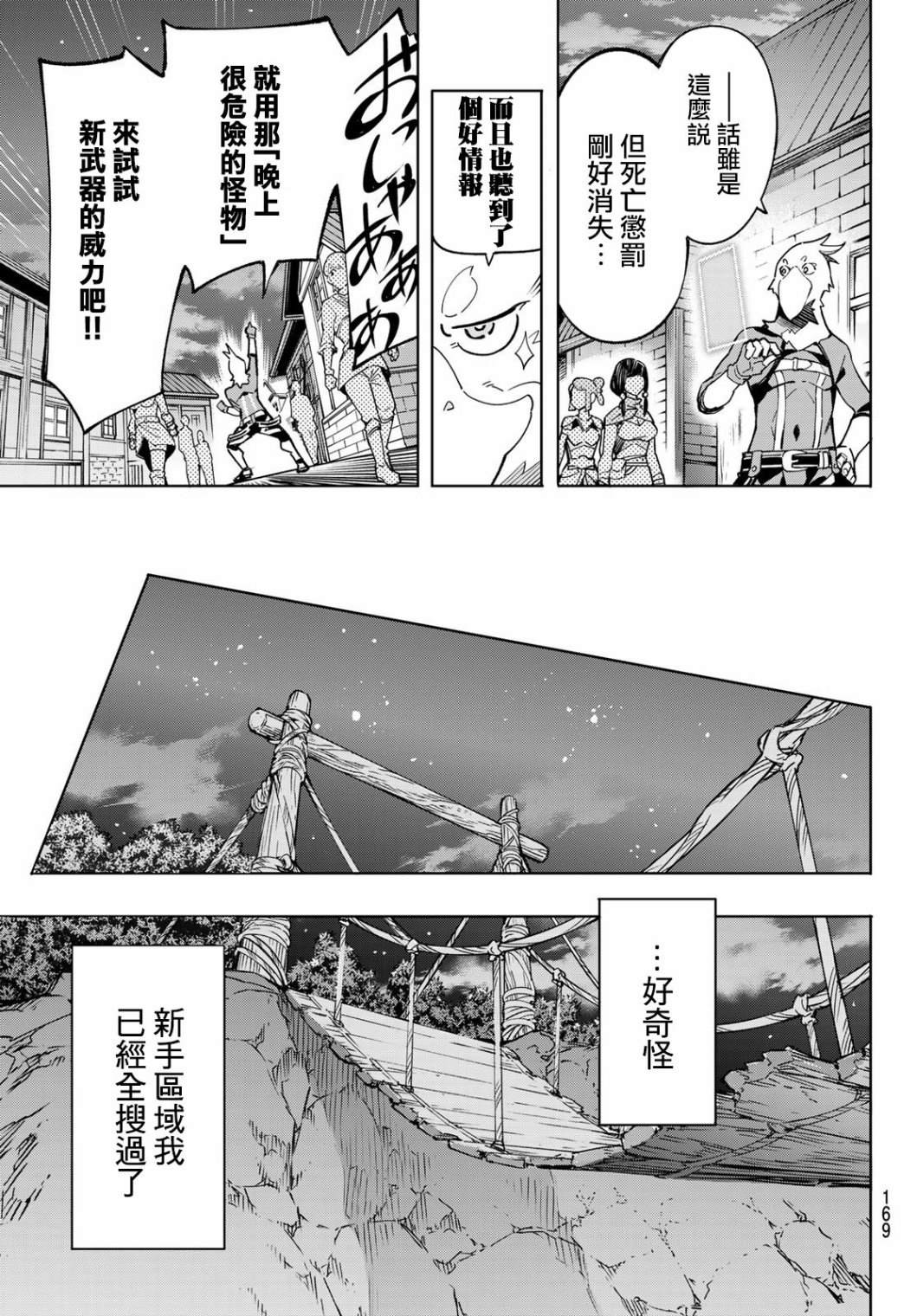 香格里拉·弗陇提亚~屎作猎人向神作发起挑战~漫画,第2话特异者3图