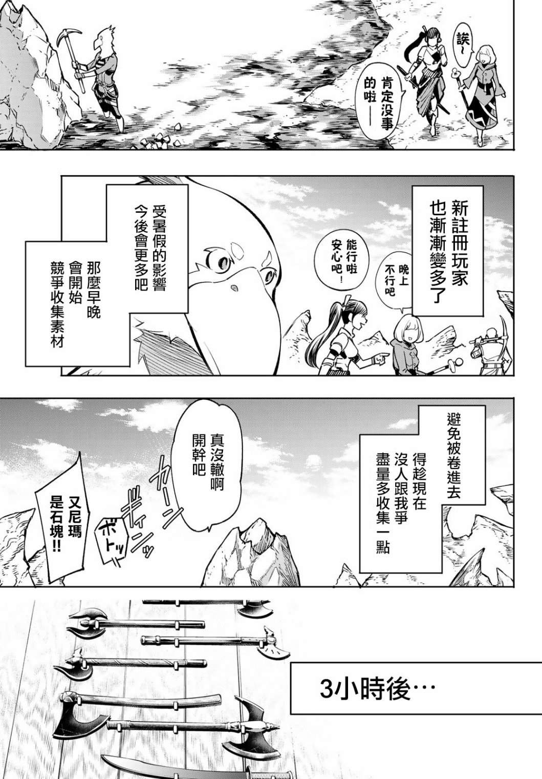 香格里拉·弗陇提亚~屎作猎人向神作发起挑战~漫画,第2话特异者4图