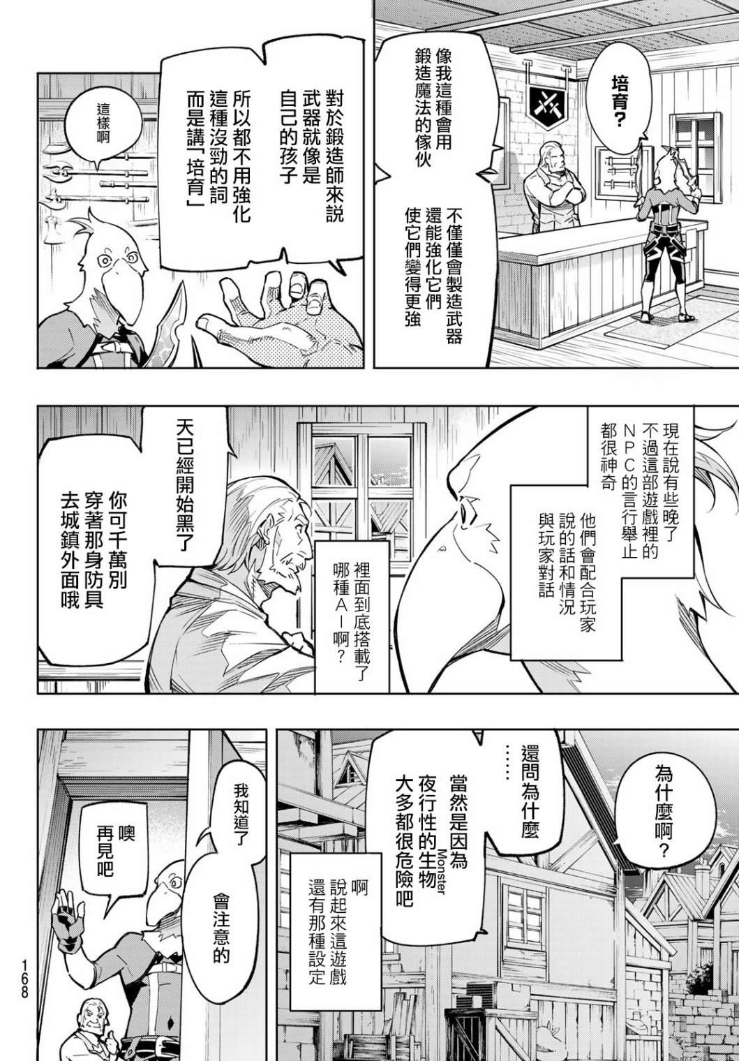 香格里拉·弗陇提亚~屎作猎人向神作发起挑战~漫画,第2话特异者2图