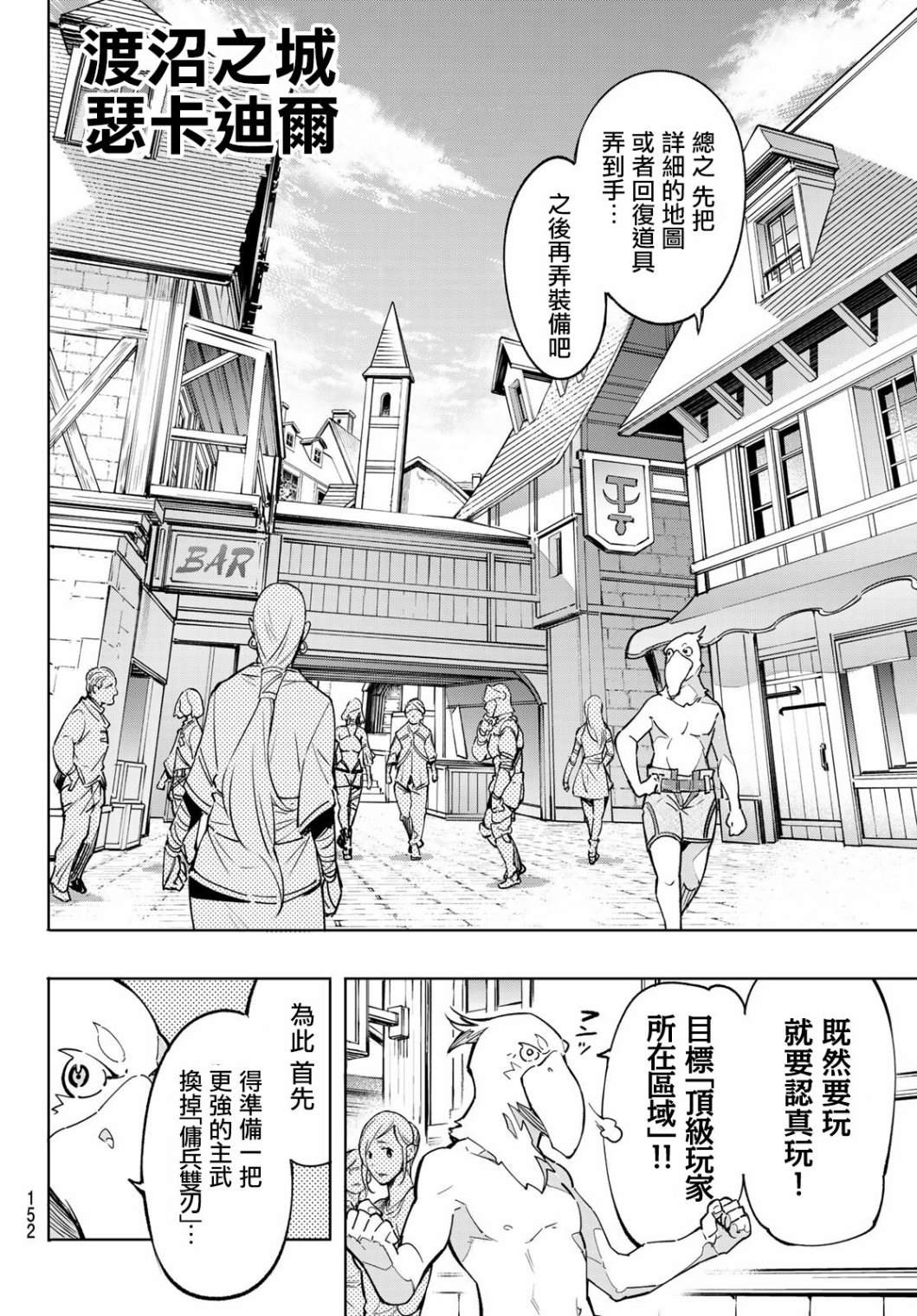 香格里拉·弗陇提亚~屎作猎人向神作发起挑战~漫画,第2话特异者1图