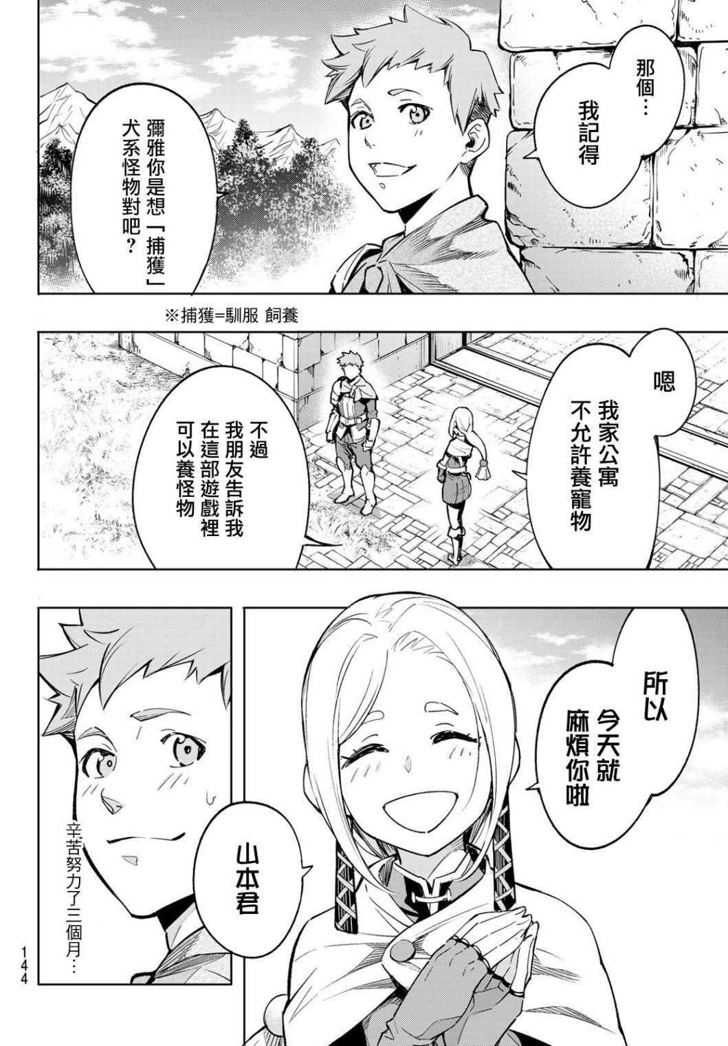 香格里拉·弗陇提亚~屎作猎人向神作发起挑战~漫画,第2话特异者3图