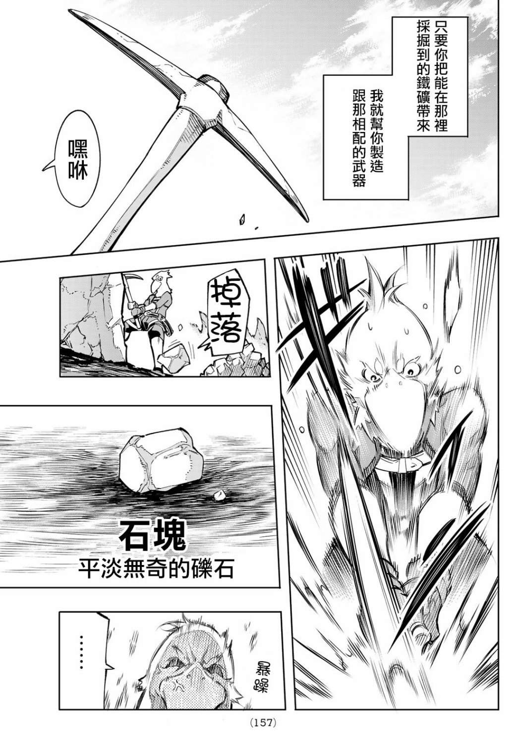 香格里拉·弗陇提亚~屎作猎人向神作发起挑战~漫画,第2话特异者1图