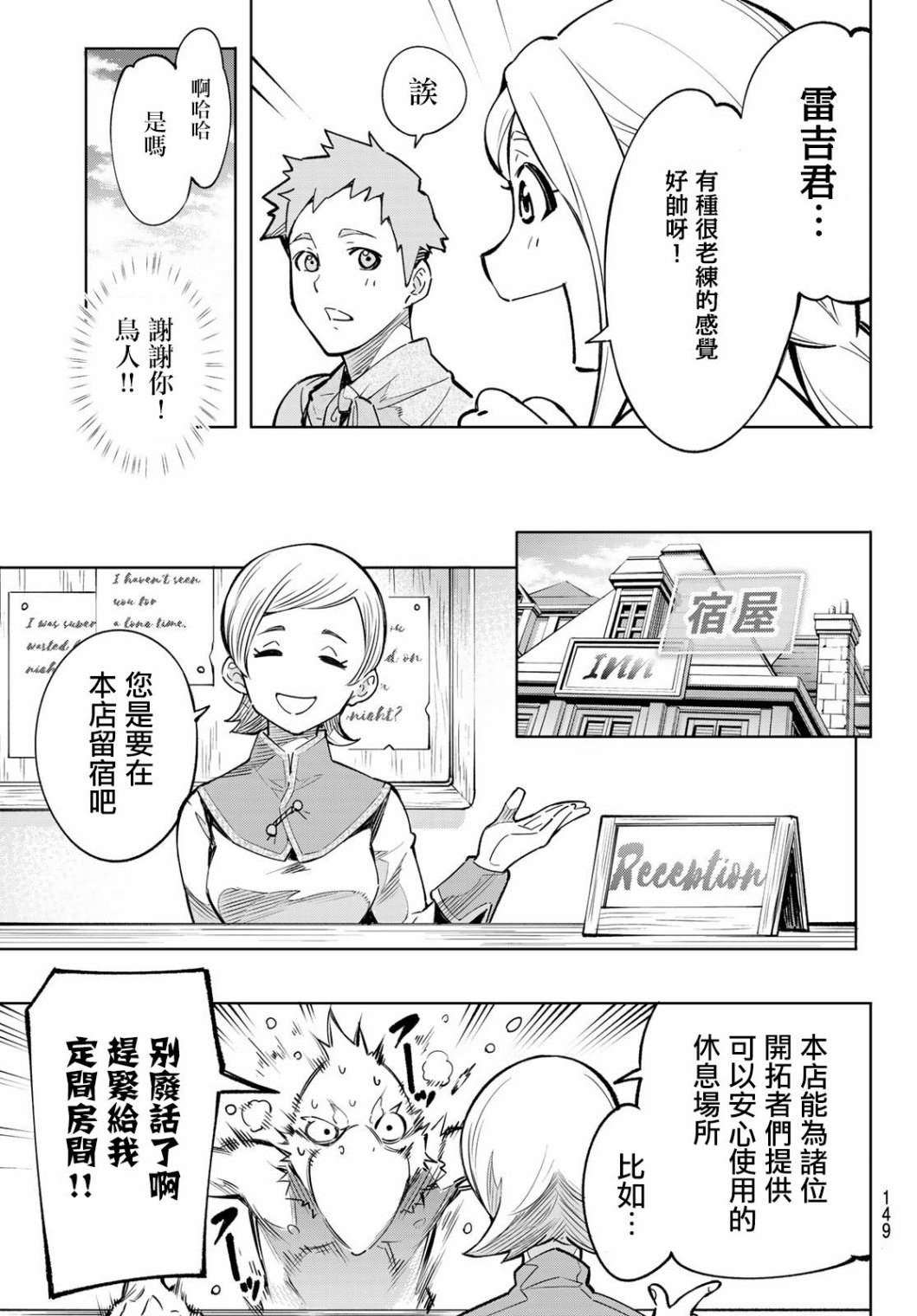 香格里拉·弗陇提亚~屎作猎人向神作发起挑战~漫画,第2话特异者3图