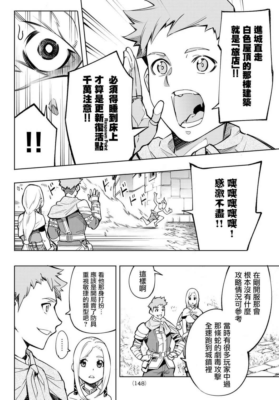 香格里拉·弗陇提亚~屎作猎人向神作发起挑战~漫画,第2话特异者2图