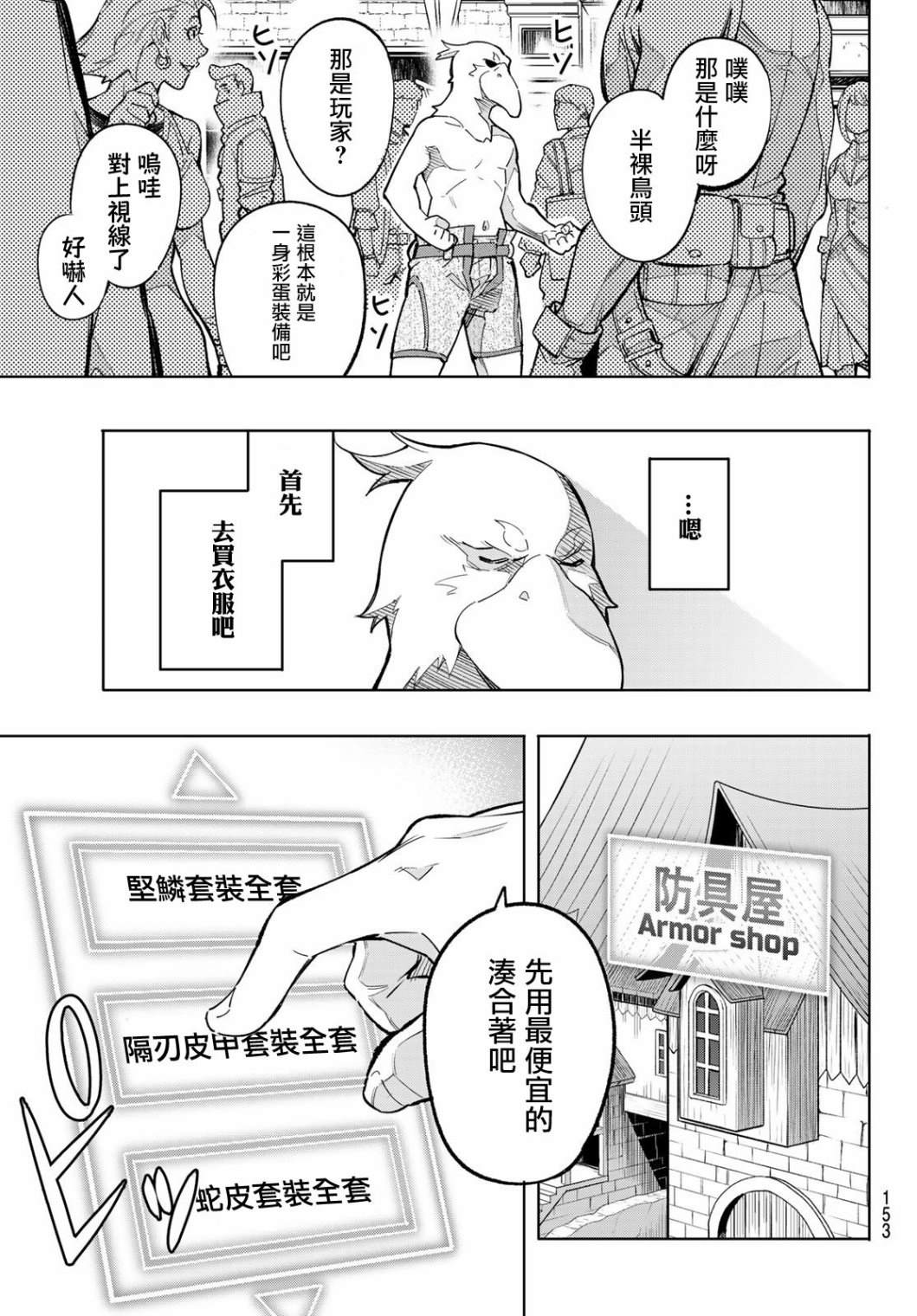 香格里拉·弗陇提亚~屎作猎人向神作发起挑战~漫画,第2话特异者2图