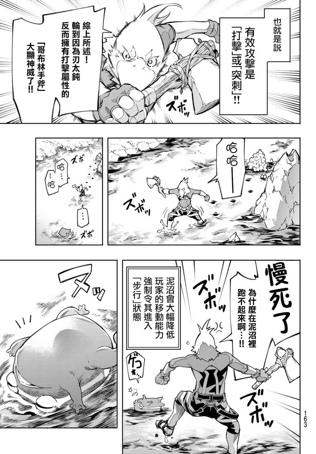 香格里拉·弗陇提亚~屎作猎人向神作发起挑战~漫画,第2话特异者2图