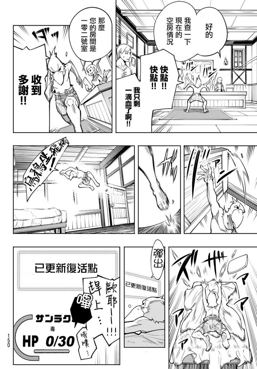 香格里拉·弗陇提亚~屎作猎人向神作发起挑战~漫画,第2话特异者4图