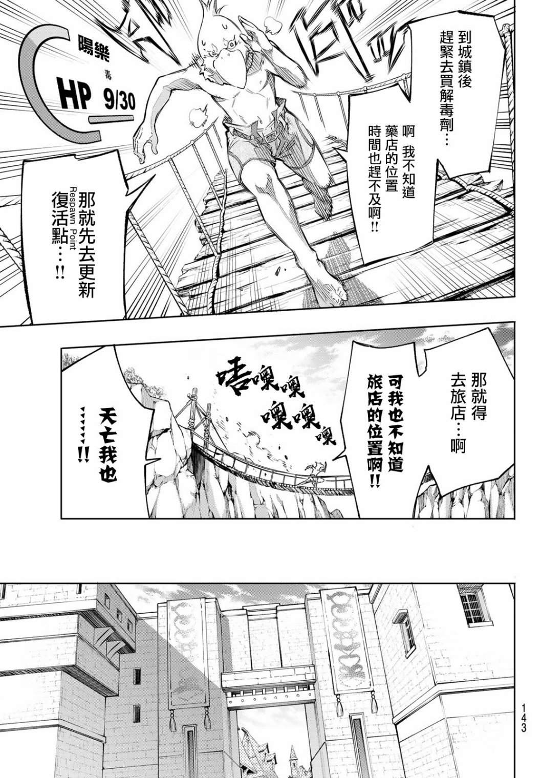 香格里拉·弗陇提亚~屎作猎人向神作发起挑战~漫画,第2话特异者2图