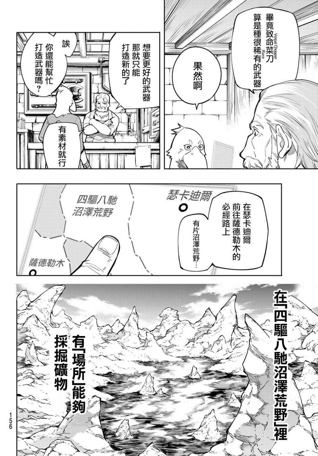 香格里拉·弗陇提亚~屎作猎人向神作发起挑战~漫画,第2话特异者5图