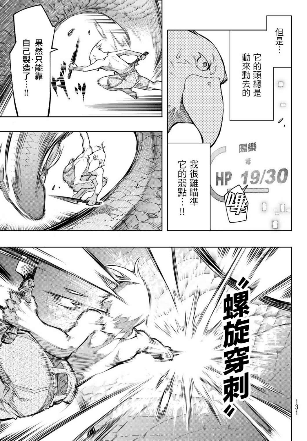 香格里拉·弗陇提亚~屎作猎人向神作发起挑战~漫画,第2话特异者5图