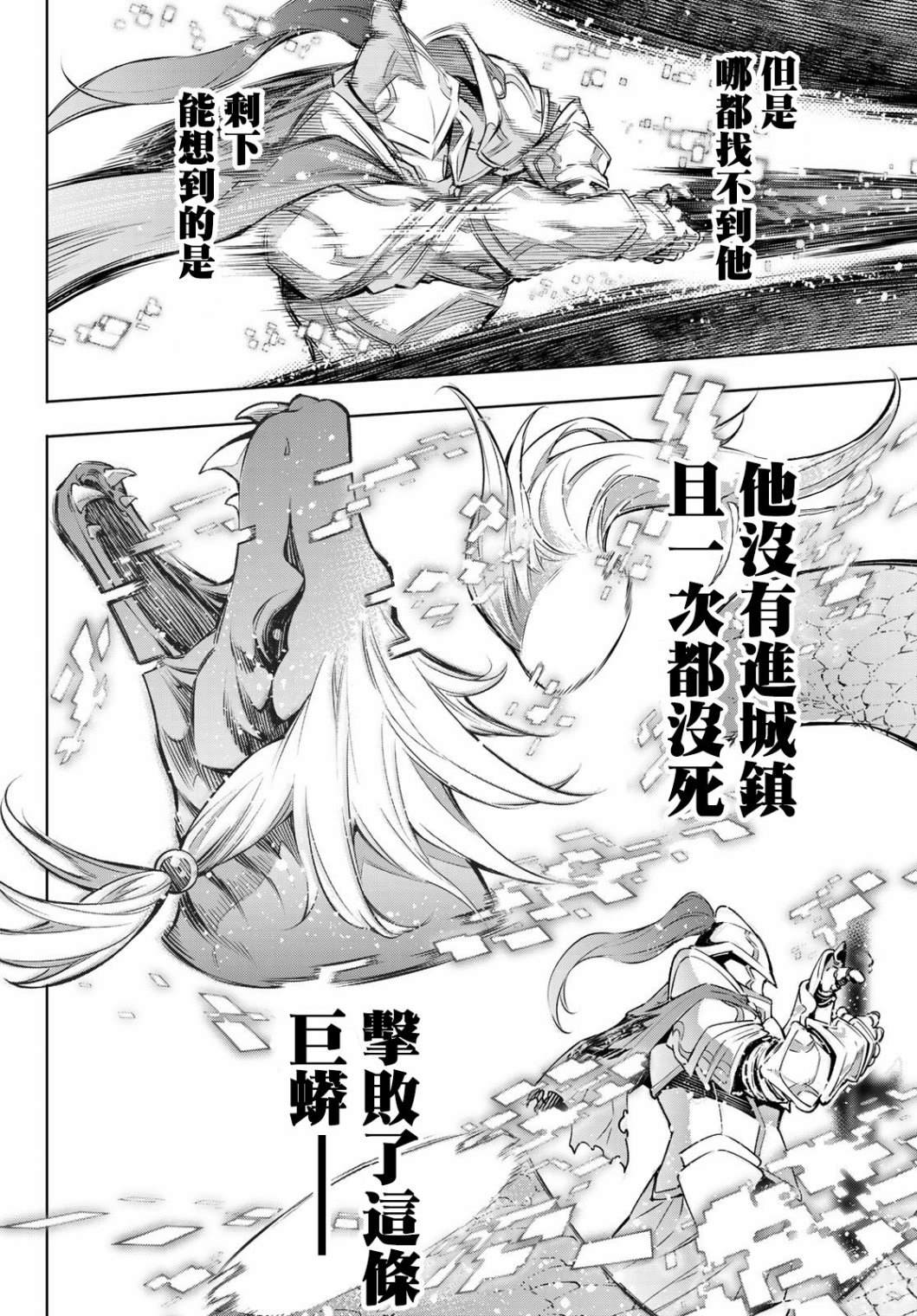 香格里拉·弗陇提亚~屎作猎人向神作发起挑战~漫画,第2话特异者4图