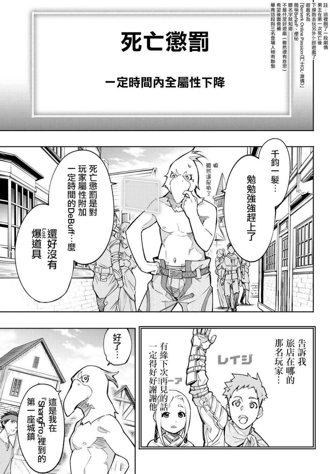 香格里拉·弗陇提亚~屎作猎人向神作发起挑战~漫画,第2话特异者5图