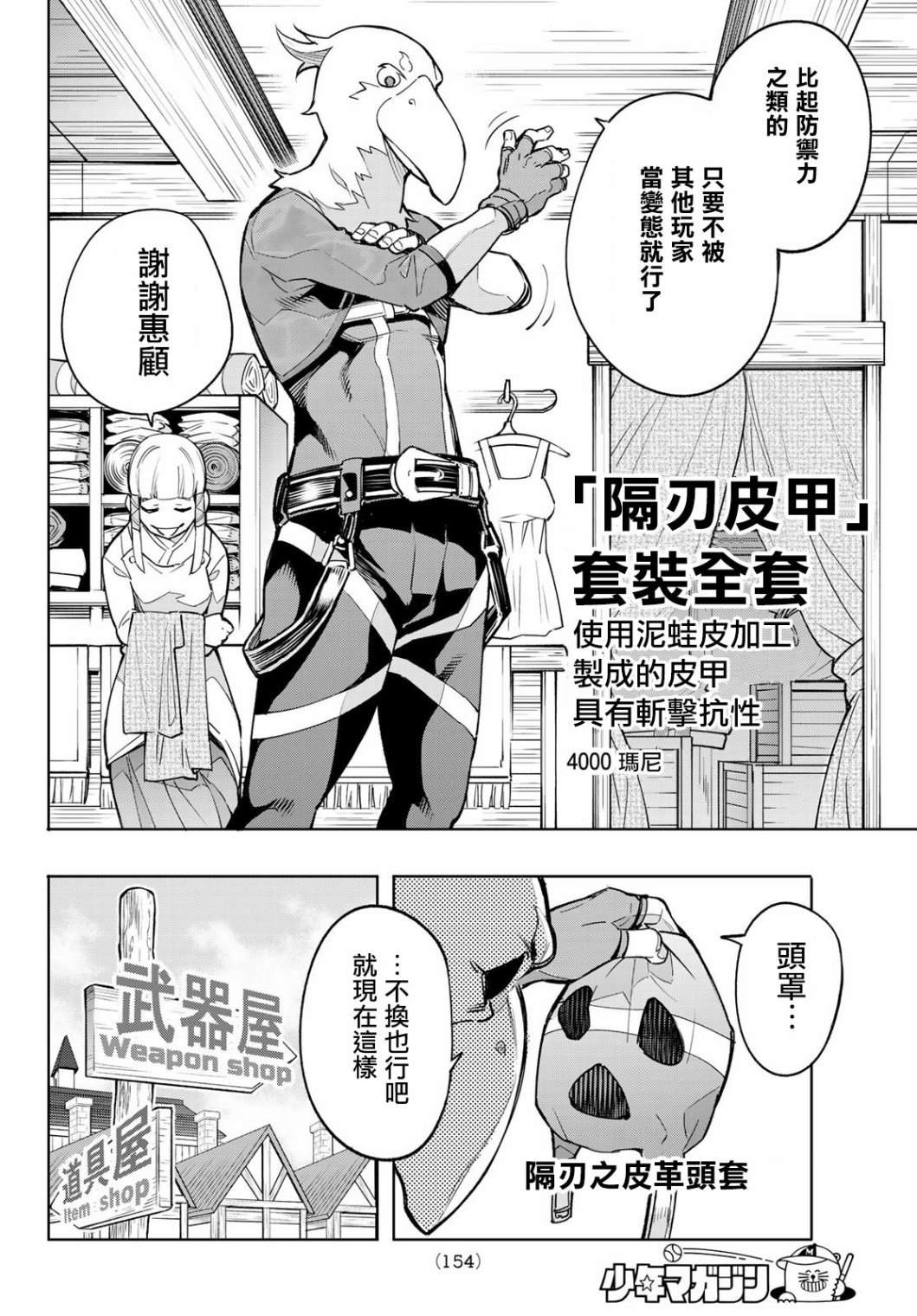 香格里拉·弗陇提亚~屎作猎人向神作发起挑战~漫画,第2话特异者3图